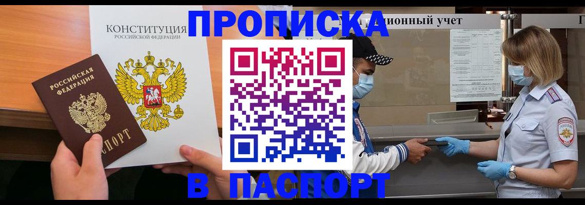 прописка законно в Кунгуре