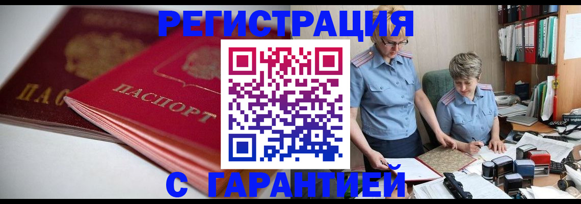 временная регистрация купить в Кунгуре